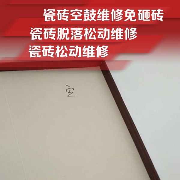 万荣瓷砖空鼓维修公司分享卫生间墙面瓷砖空鼓