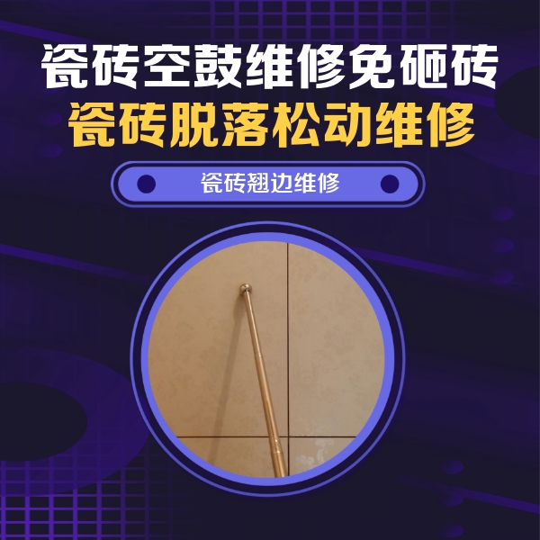 万荣瓷砖空鼓维修公司分享瓷砖胶的施工厚度对瓷砖空鼓有哪些影响