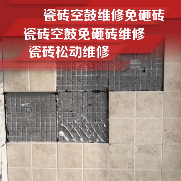 万荣瓷砖空鼓维修公司分享地砖空鼓维修的知识